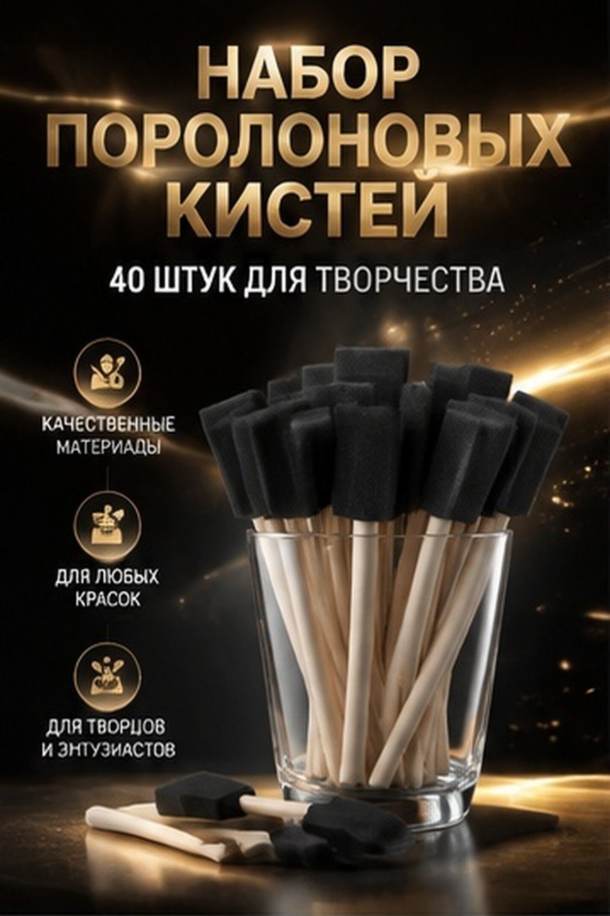 Art Craft Easy - 40 шт. губчатых кистей с деревянной